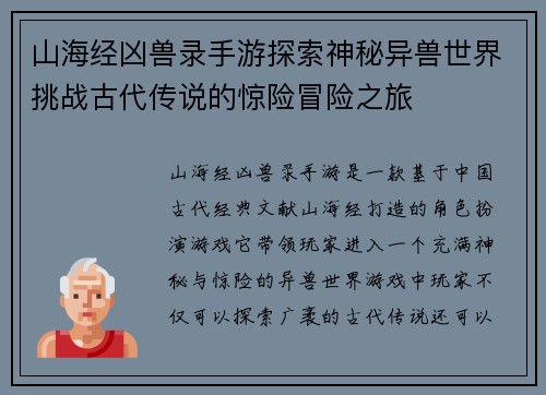 山海经凶兽录手游探索神秘异兽世界挑战古代传说的惊险冒险之旅