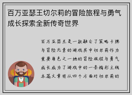 百万亚瑟王切尔莉的冒险旅程与勇气成长探索全新传奇世界