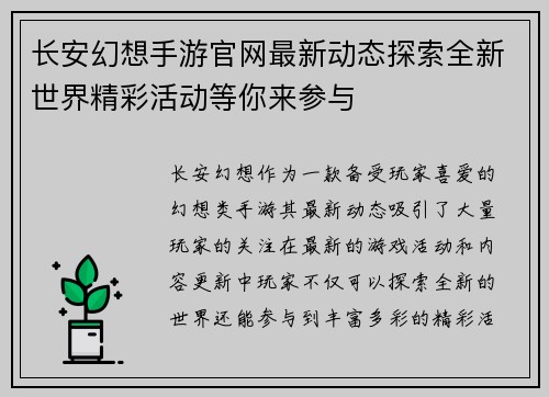 长安幻想手游官网最新动态探索全新世界精彩活动等你来参与