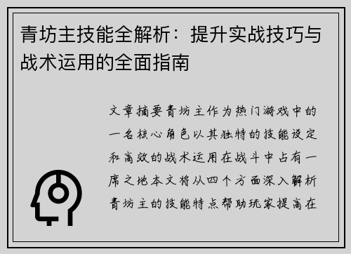 青坊主技能全解析：提升实战技巧与战术运用的全面指南